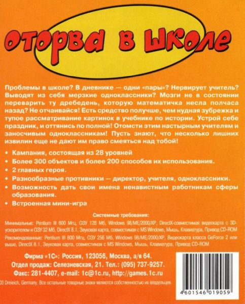 Crazy School: Schulverweis Crazy School: Schulverweis