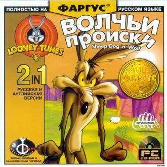 Sheep, Dog and Wolf / Волчьи происки Sheep, Dog and Wolf / Волчьи происки