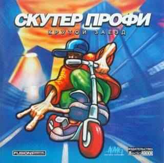 Scooter Pro / Скутер Профи: Крутой заезд Scooter Pro / Скутер Профи: Крутой заезд