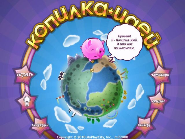 Копилка идей Копилка идей