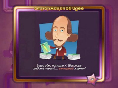 четвертый скриншот из Копилка идей