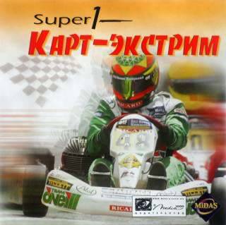 Super 1 Karting Simulation / Go-Kart Racing / Super 1 - Карт-Экстрим