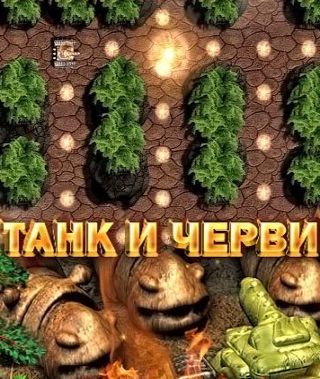 Tanks VS Worms