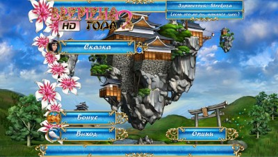 первый скриншот из Season Match 2 HD / Времена Года 2 HD