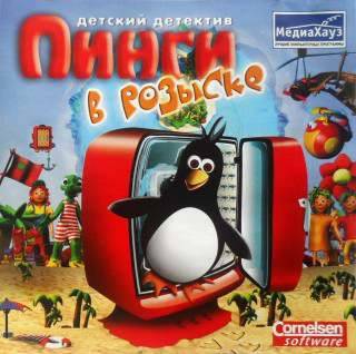 Lollipop: Rätsel um Pingi / Пинги в розыске