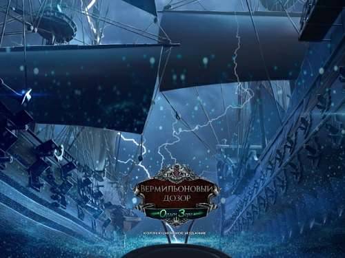 Vermillion Watch 3: Order Zero Collectors Edition / Вермильоновый дозор 3. Орден Зеро. Коллекционное издание