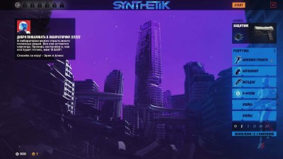 первый скриншот из Synthetik