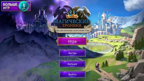 Chronicles of Magic. Divided Kingdoms / Магические Хроники: Разделенные Королевства