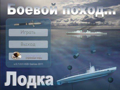 четвертый скриншот из Лодка: Боевой поход