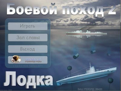 четвертый скриншот из Лодка: Боевой поход 2