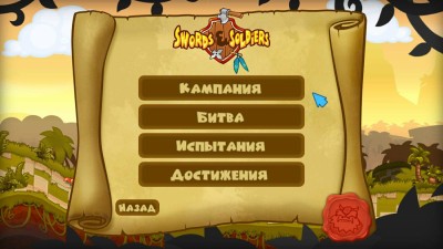 первый скриншот из Swords & Soldiers