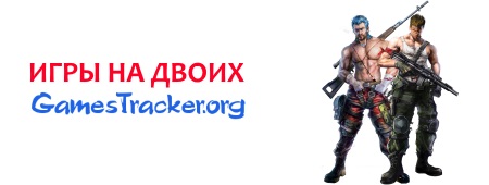 Игры для Двоих